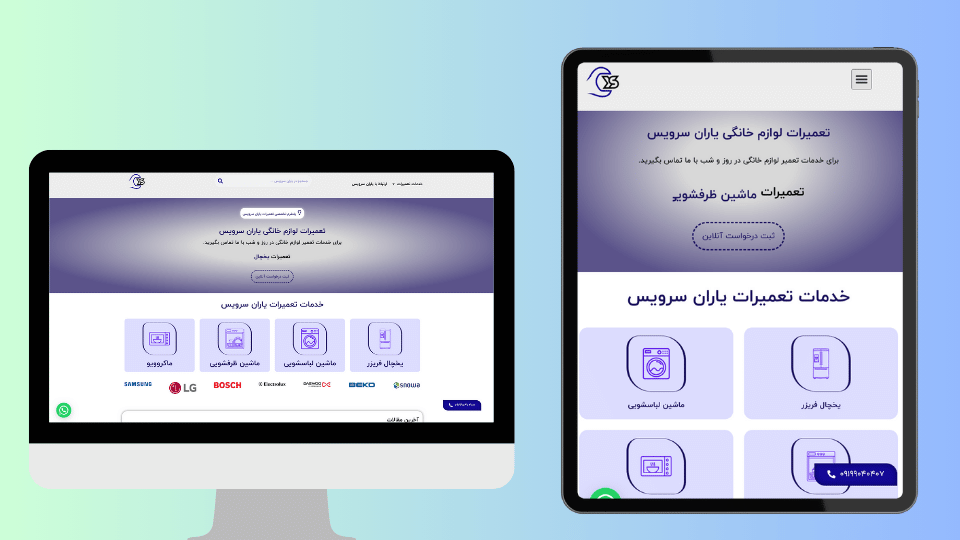 تعمیرات لوازم خانگی