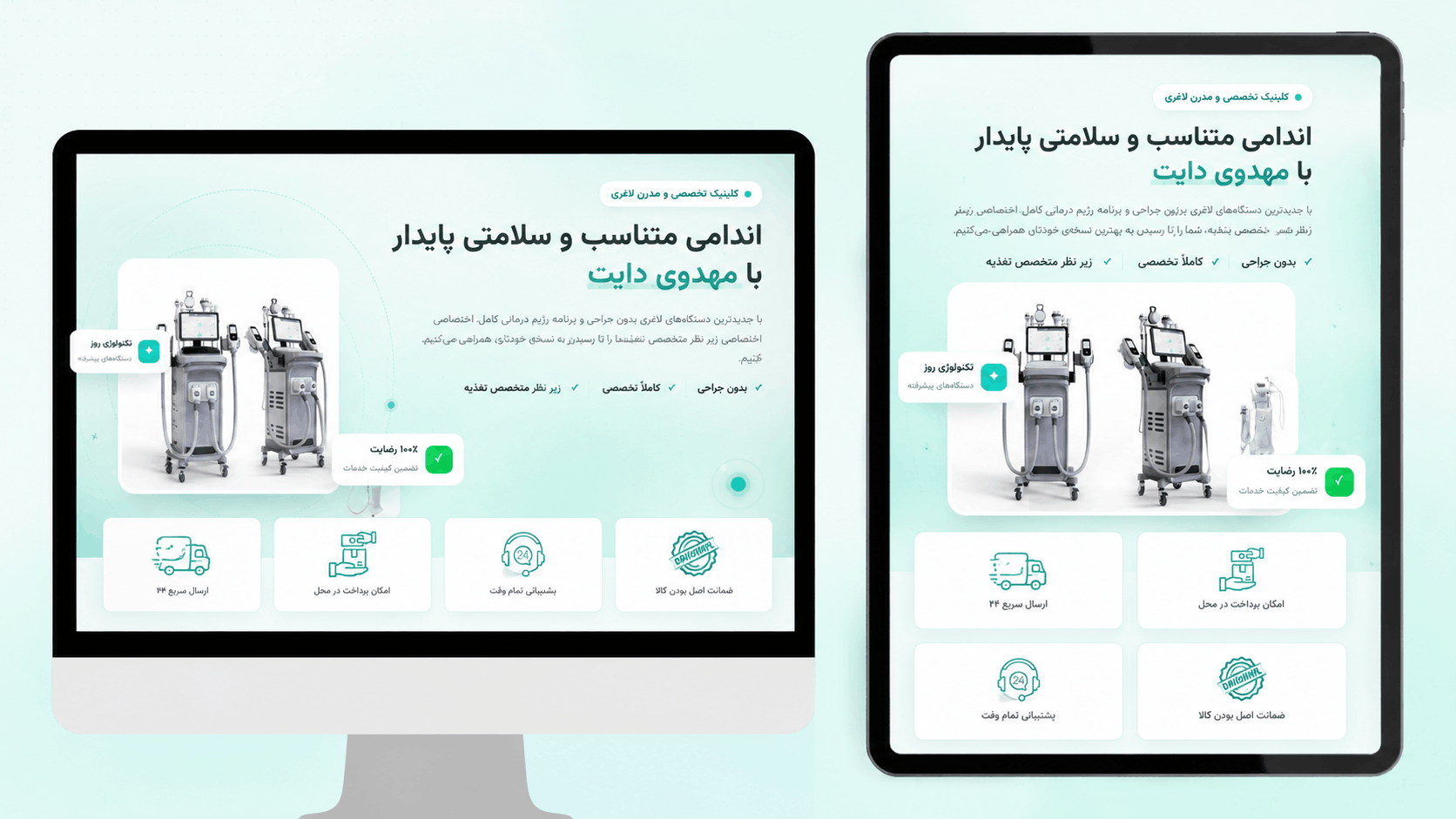 کلینیک مهدوی دایت